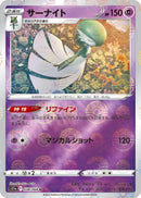 Image for Gardevoir - 038/068 (Mirror Holofoil) (038/068) (S11a) - Pokemon Japan