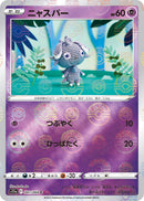 Image for Espurr (Mirror Holofoil) (041/068) (S11a) - Pokemon Japan