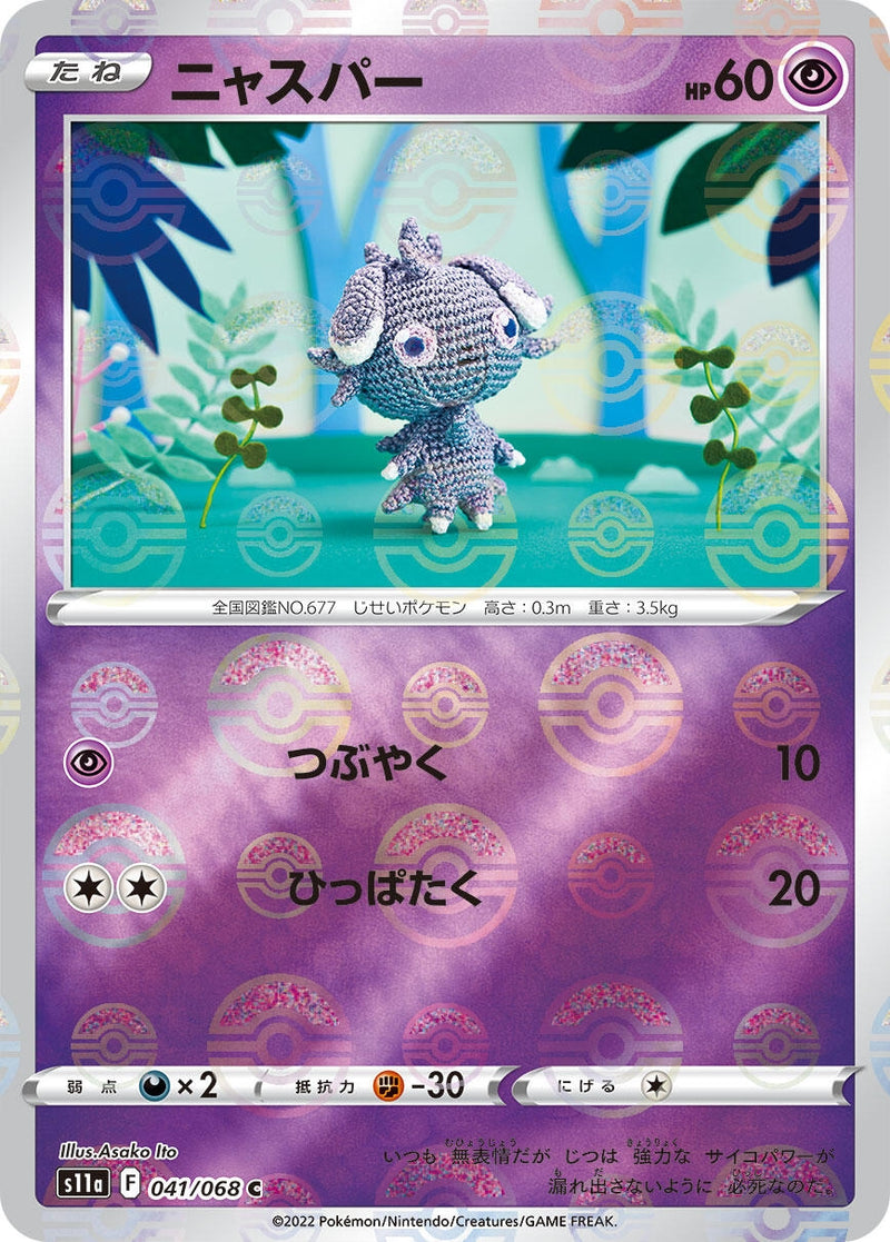 Image for Espurr (Mirror Holofoil) (041/068) (S11a) - Pokemon Japan
