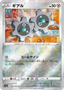 Image for Klink (Mirror Holofoil) (046/068) (S11a) - Pokemon Japan