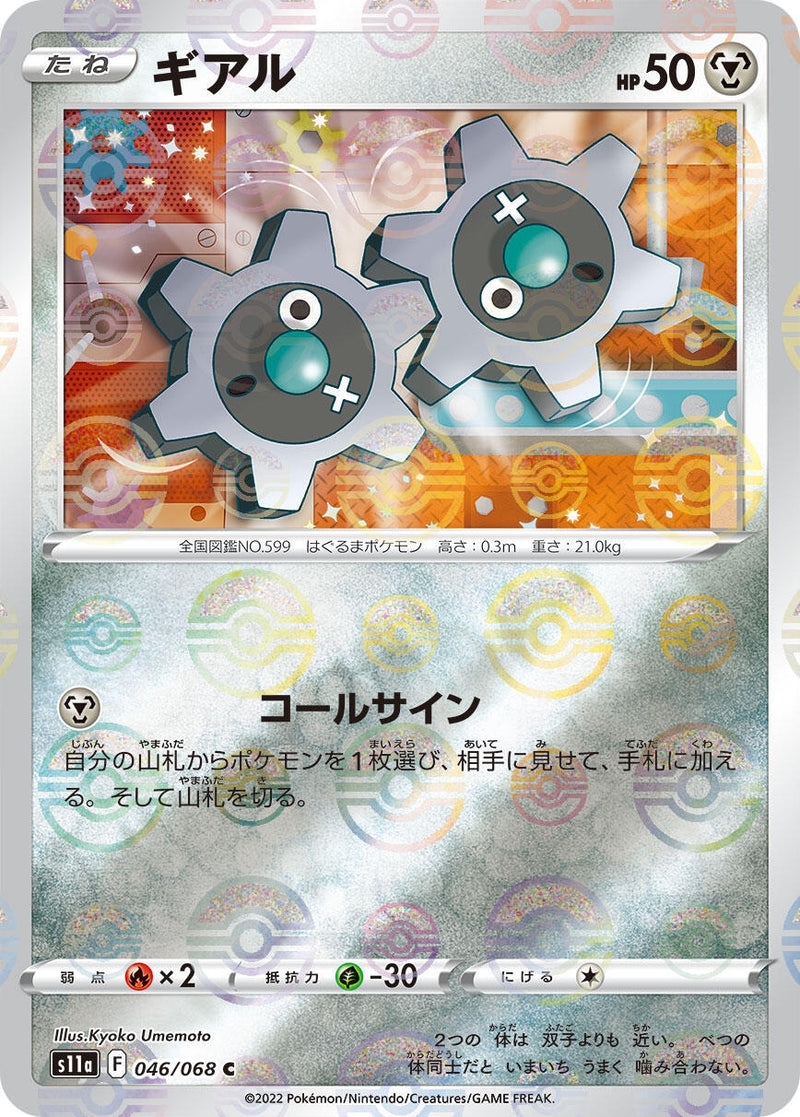 Image for Klink (Mirror Holofoil) (046/068) (S11a) - Pokemon Japan