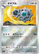 Image for Klang (Mirror Holofoil) (047/068) (S11a) - Pokemon Japan