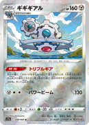 Image for Klinklang (Mirror Holofoil) (048/068) (S11a) - Pokemon Japan