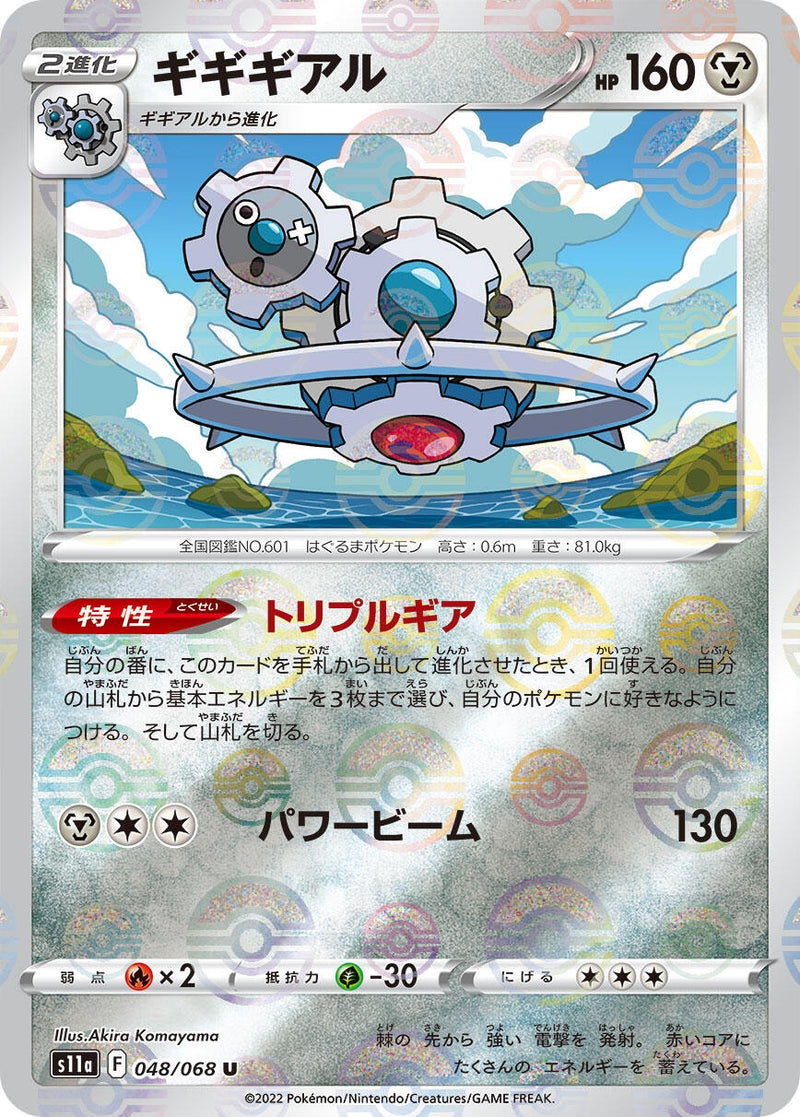 Image for Klinklang (Mirror Holofoil) (048/068) (S11a) - Pokemon Japan