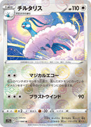 Image for Altaria - 057/068 (Mirror Holofoil) (057/068) (S11a) - Pokemon Japan