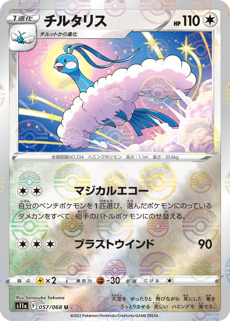 Image for Altaria - 057/068 (Mirror Holofoil) (057/068) (S11a) - Pokemon Japan