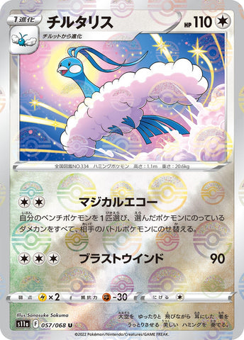 Image for Altaria - 057/068 (Mirror Holofoil) (057/068) (S11a) - Pokemon Japan