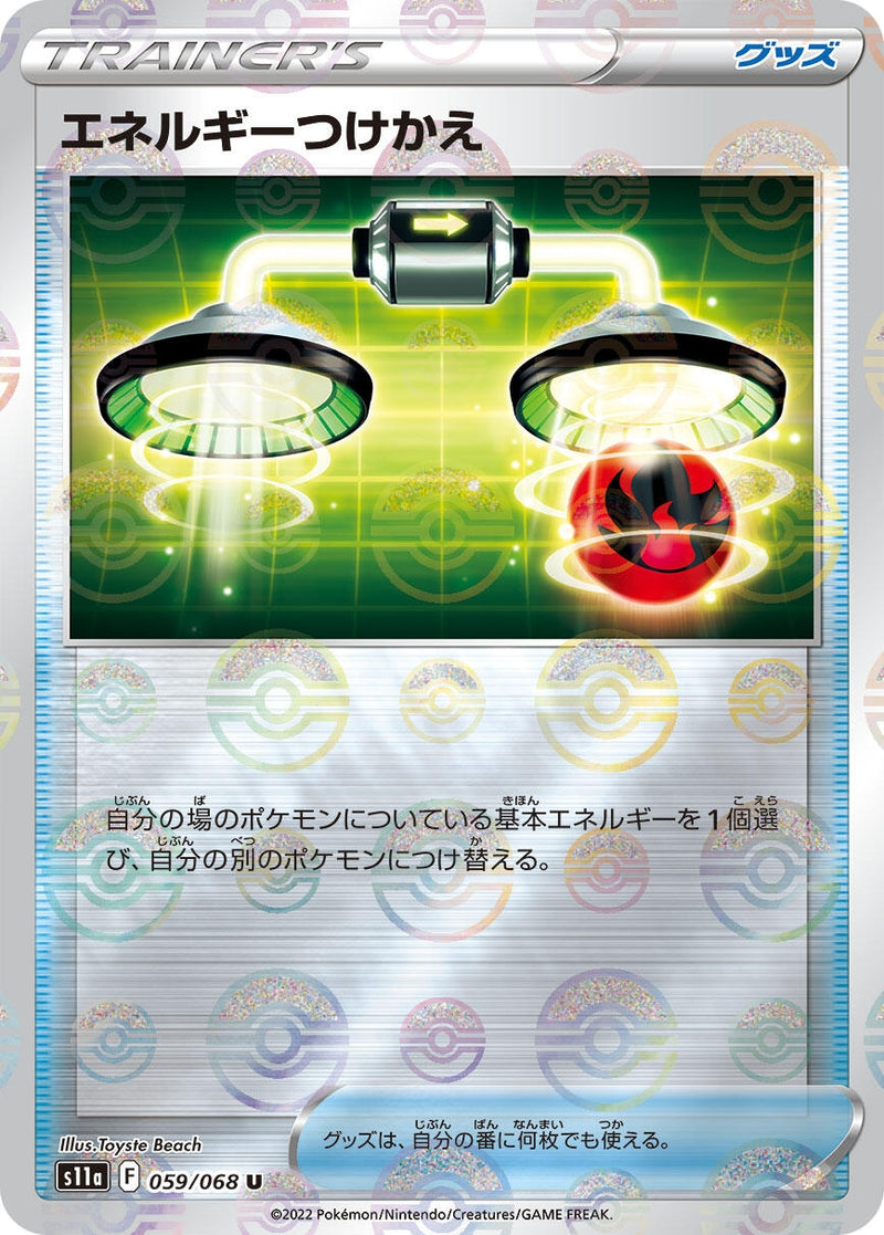 Image for Energy Switch - 059/068 (Mirror Holofoil) (059/068) (S11a) - Pokemon Japan