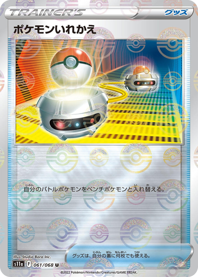 Image for Switch (Mirror Holofoil) (061/068) (S11a) - Pokemon Japan