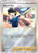 Image for Judge (Mirror Holofoil) (063/068) (S11a) - Pokemon Japan