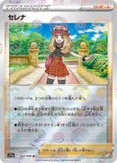 Image for Serena - 064/068 (Mirror Holofoil) (064/068) (S11a) - Pokemon Japan