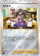 Image for Furisode Girl - 065/068 (Mirror Holofoil) (065/068) (S11a) - Pokemon Japan