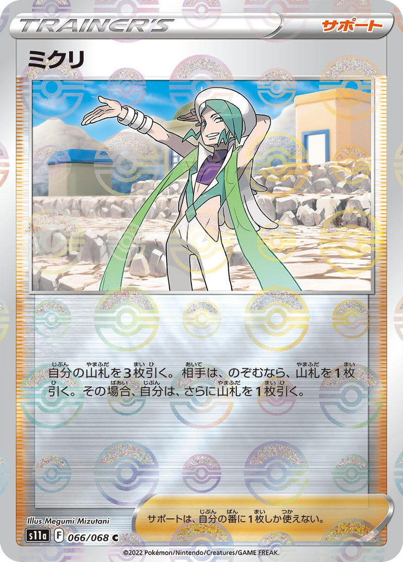 Image for Wallace - 066/068 (Mirror Holofoil) (066/068) (S11a) - Pokemon Japan