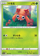 Image for Paras (001/172) (S12a) - Pokemon Japan