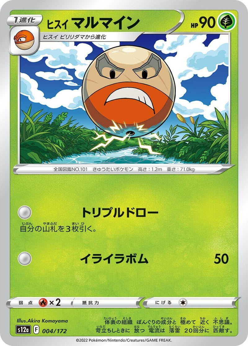 Image for Hisuian Electrode (004/172) (S12a) - Pokemon Japan