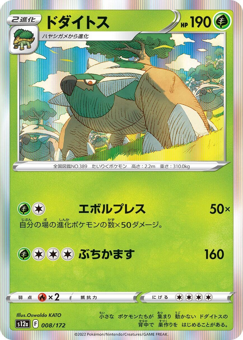 Image for Torterra (008/172) (S12a) - Pokemon Japan