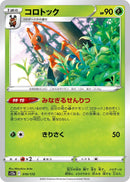 Image for Kricketune (010/172) (S12a) - Pokemon Japan