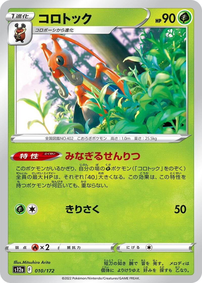 Image for Kricketune (010/172) (S12a) - Pokemon Japan