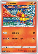 Image for Magmar (016/172) (S12a) - Pokemon Japan