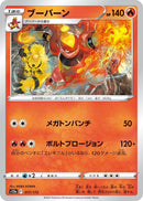 Image for Magmortar (017/172) (S12a) - Pokemon Japan