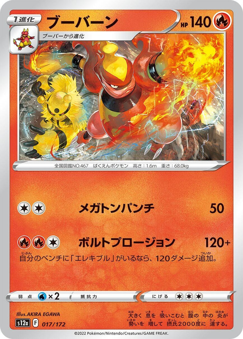 Image for Magmortar (017/172) (S12a) - Pokemon Japan