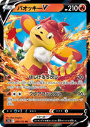 Image for Simisear V (020/172) (S12a) - Pokemon Japan
