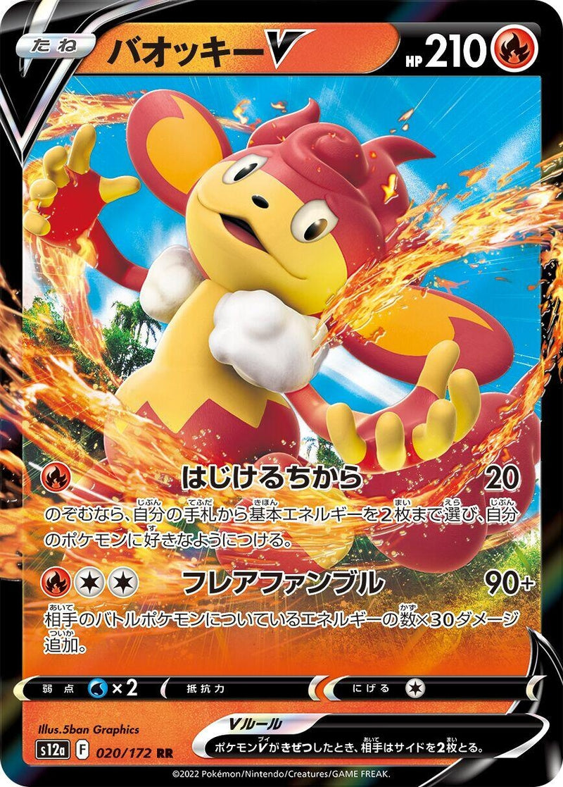 Image for Simisear V (020/172) (S12a) - Pokemon Japan
