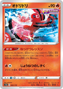 Image for Oricorio (022/172) (S12a) - Pokemon Japan