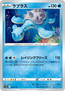 Image for Lapras (023/172) (S12a) - Pokemon Japan