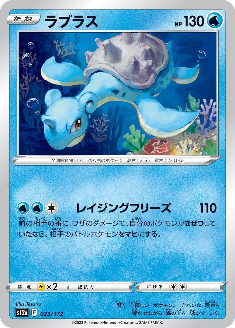 Image for Lapras (023/172) (S12a) - Pokemon Japan