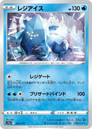 Image for Regice (025/172) (S12a) - Pokemon Japan