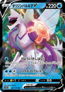 Image for Origin Forme Palkia V (027/172) (S12a) - Pokemon Japan