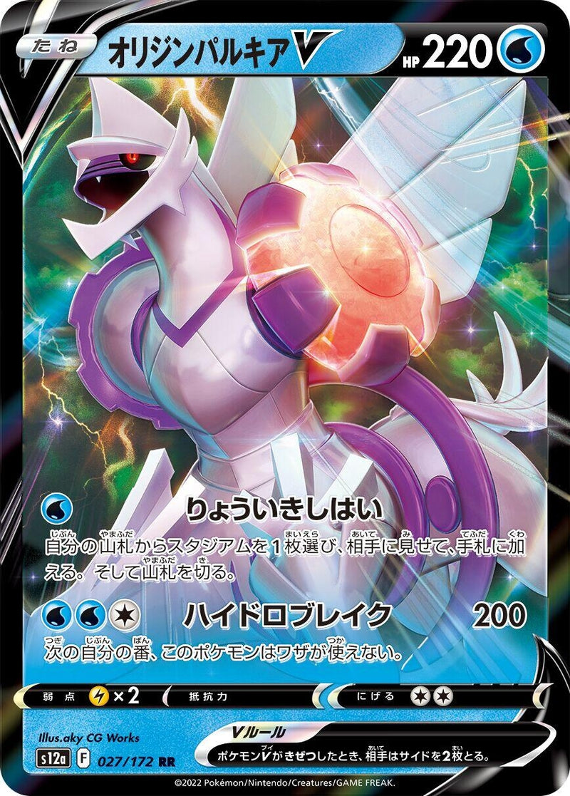 Image for Origin Forme Palkia V (027/172) (S12a) - Pokemon Japan