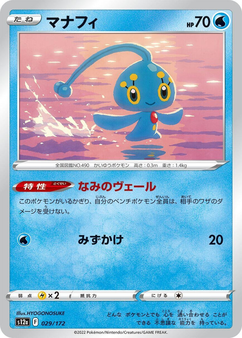 Image for Manaphy (029/172) (S12a) - Pokemon Japan