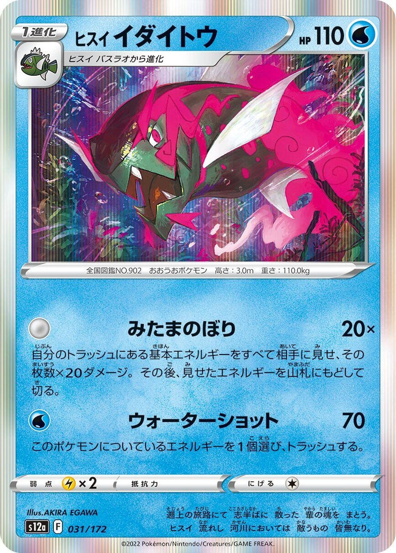 Image for Hisuian Basculegion (031/172) (S12a) - Pokemon Japan