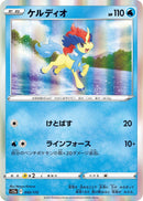 Image for Keldeo (032/172) (S12a) - Pokemon Japan