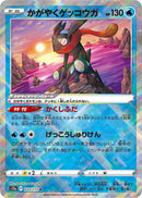 Image for Radiant Greninja (033/172) (S12a) - Pokemon Japan
