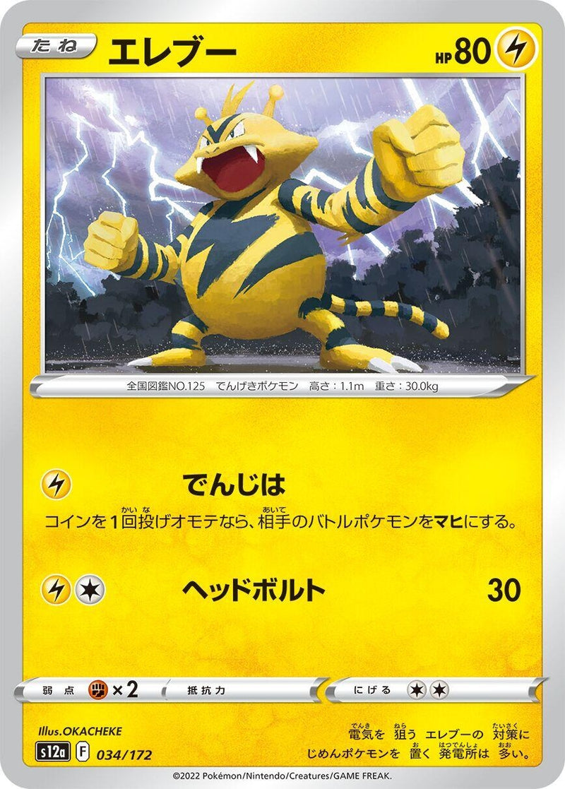 Image for Electabuzz (034/172) (S12a) - Pokemon Japan