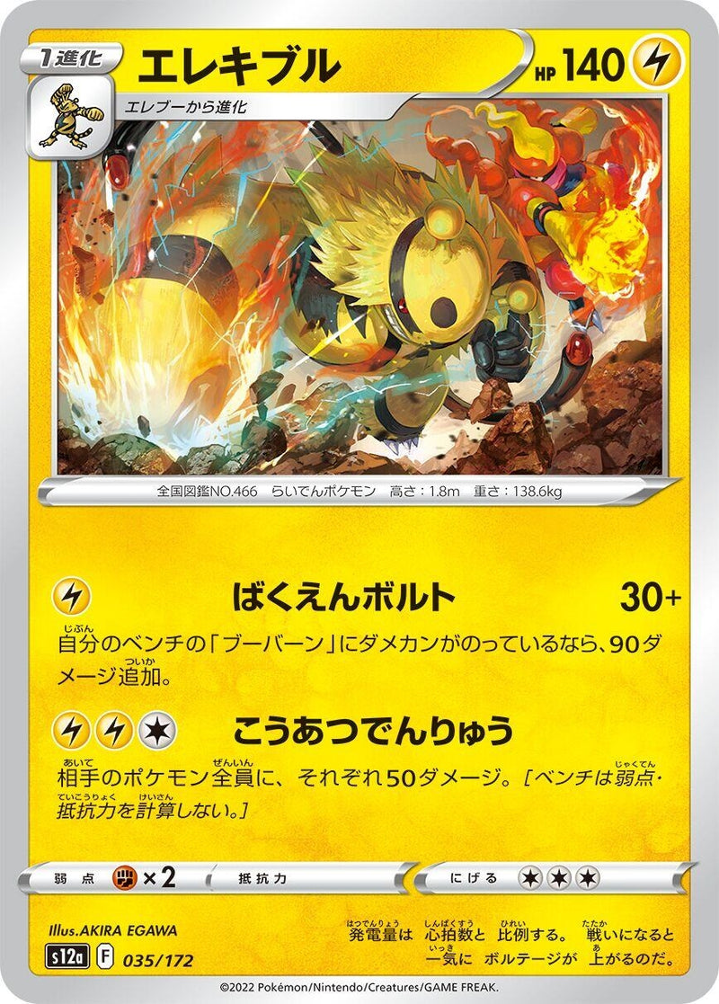 Image for Electivire (035/172) (S12a) - Pokemon Japan