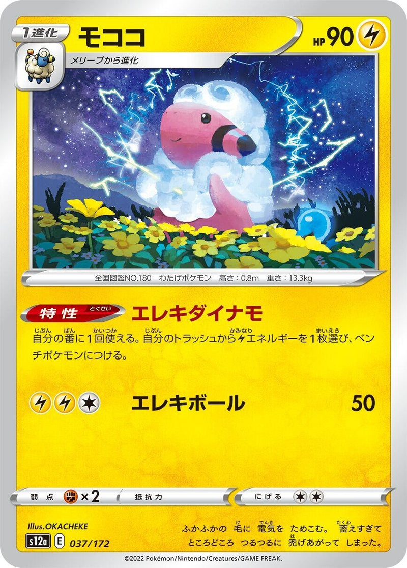 Image for Flaaffy (037/172) (S12a) - Pokemon Japan