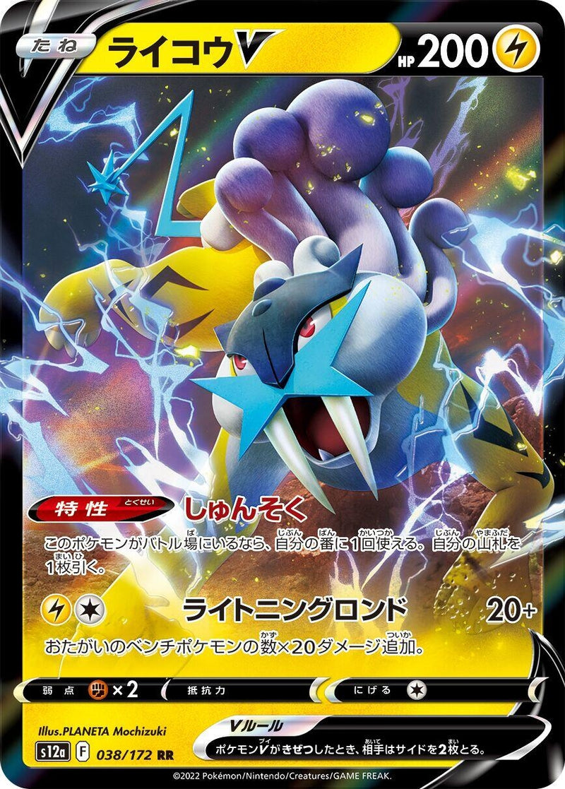 Image for Raikou V (038/172) (S12a) - Pokemon Japan