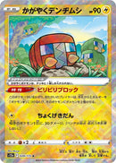 Image for Radiant Charjabug (039/172) (S12a) - Pokemon Japan