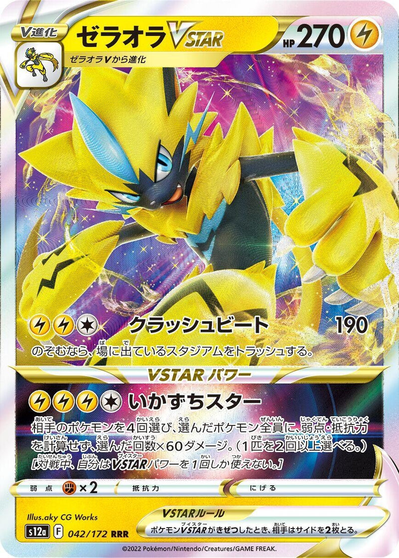 Image for Zeraora VSTAR (042/172) (S12a) - Pokemon Japan