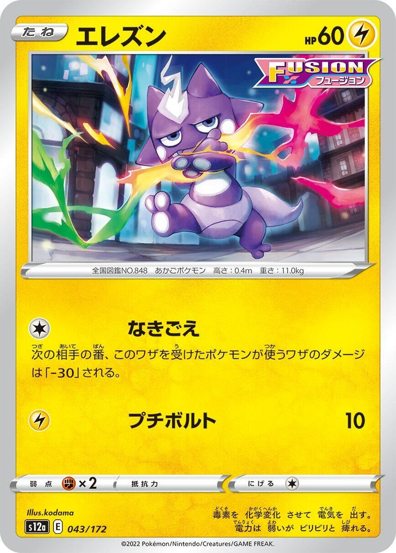 Image for Toxel (043/172) (S12a) - Pokemon Japan