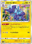 Image for Toxtricity (044/172) (S12a) - Pokemon Japan