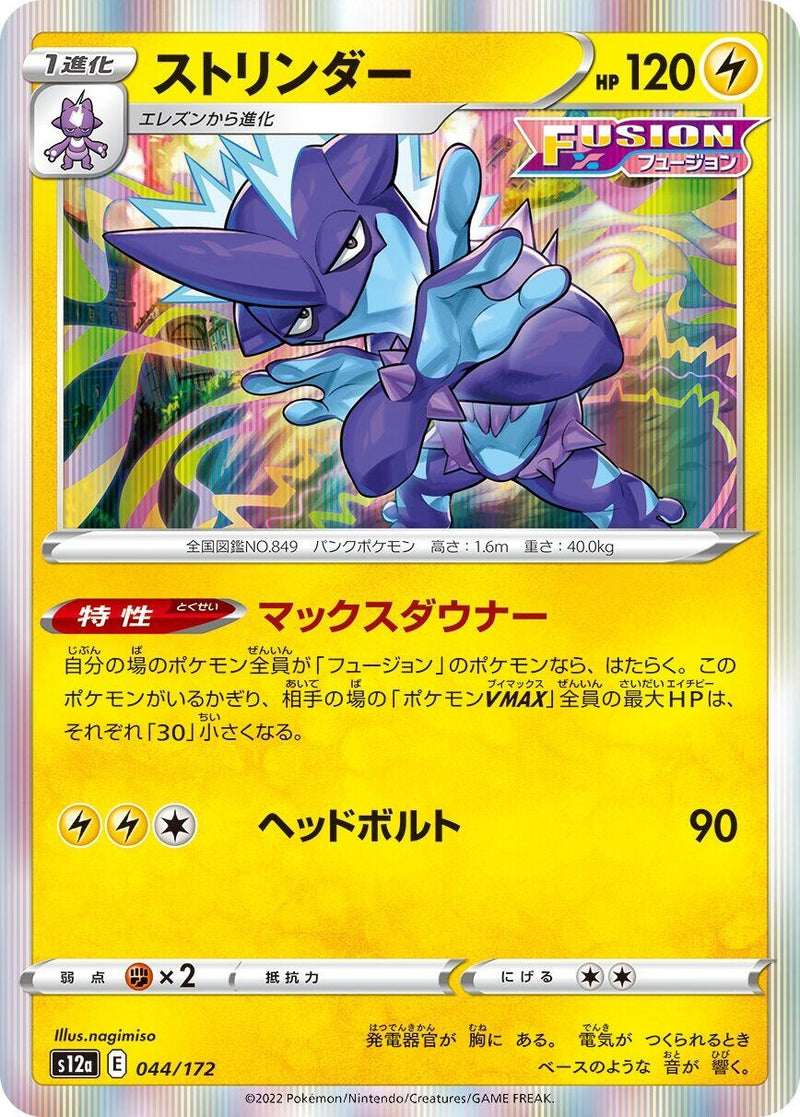Image for Toxtricity (044/172) (S12a) - Pokemon Japan