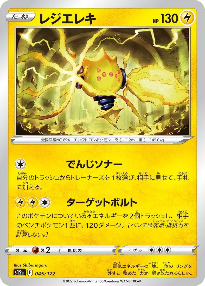 Image for Regieleki (045/172) (S12a) - Pokemon Japan