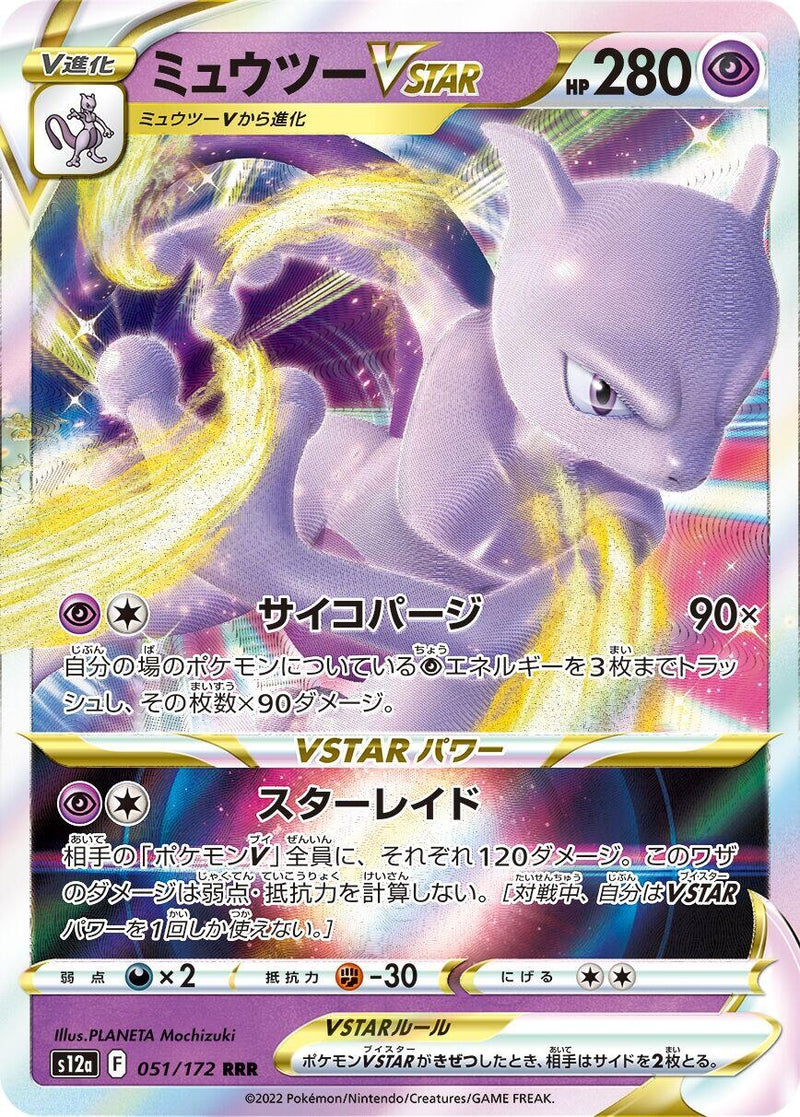 Image for Mewtwo VSTAR (051/172) (S12a) - Pokemon Japan