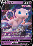 Image for Mew V (053/172) (S12a) - Pokemon Japan
