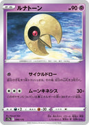 Image for Lunatone (056/172) (S12a) - Pokemon Japan